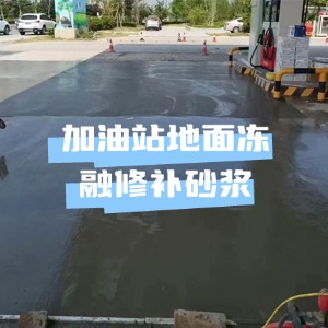 当阳水泥地面快速修复剂